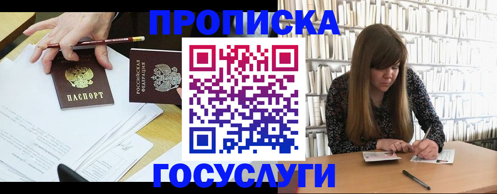 прописка паспорт в Усмани