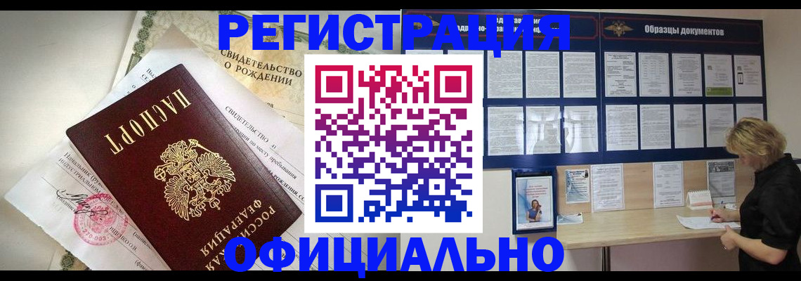 прописка гарантия в Усмани